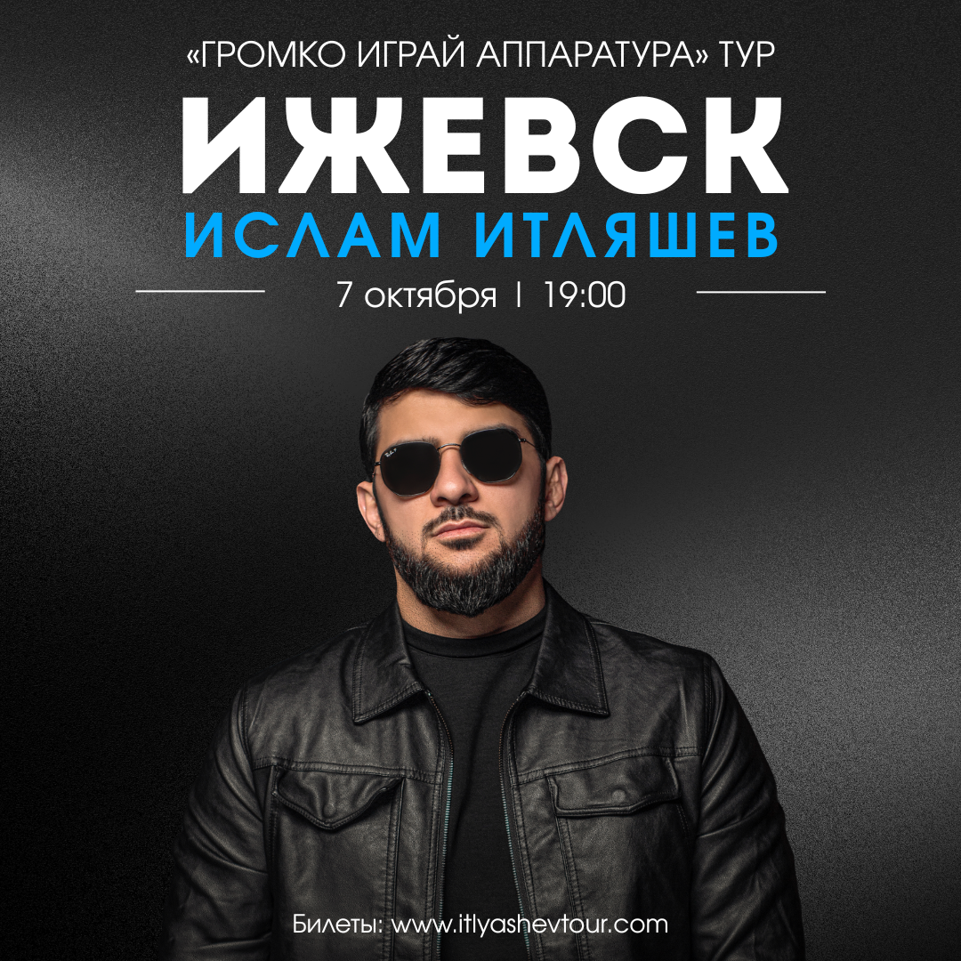 Ислам Итляшев